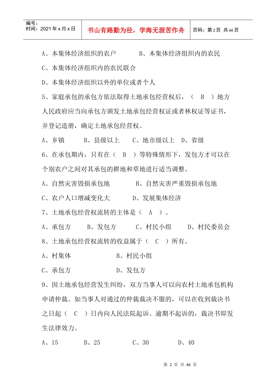 全国农业科技年_第2页