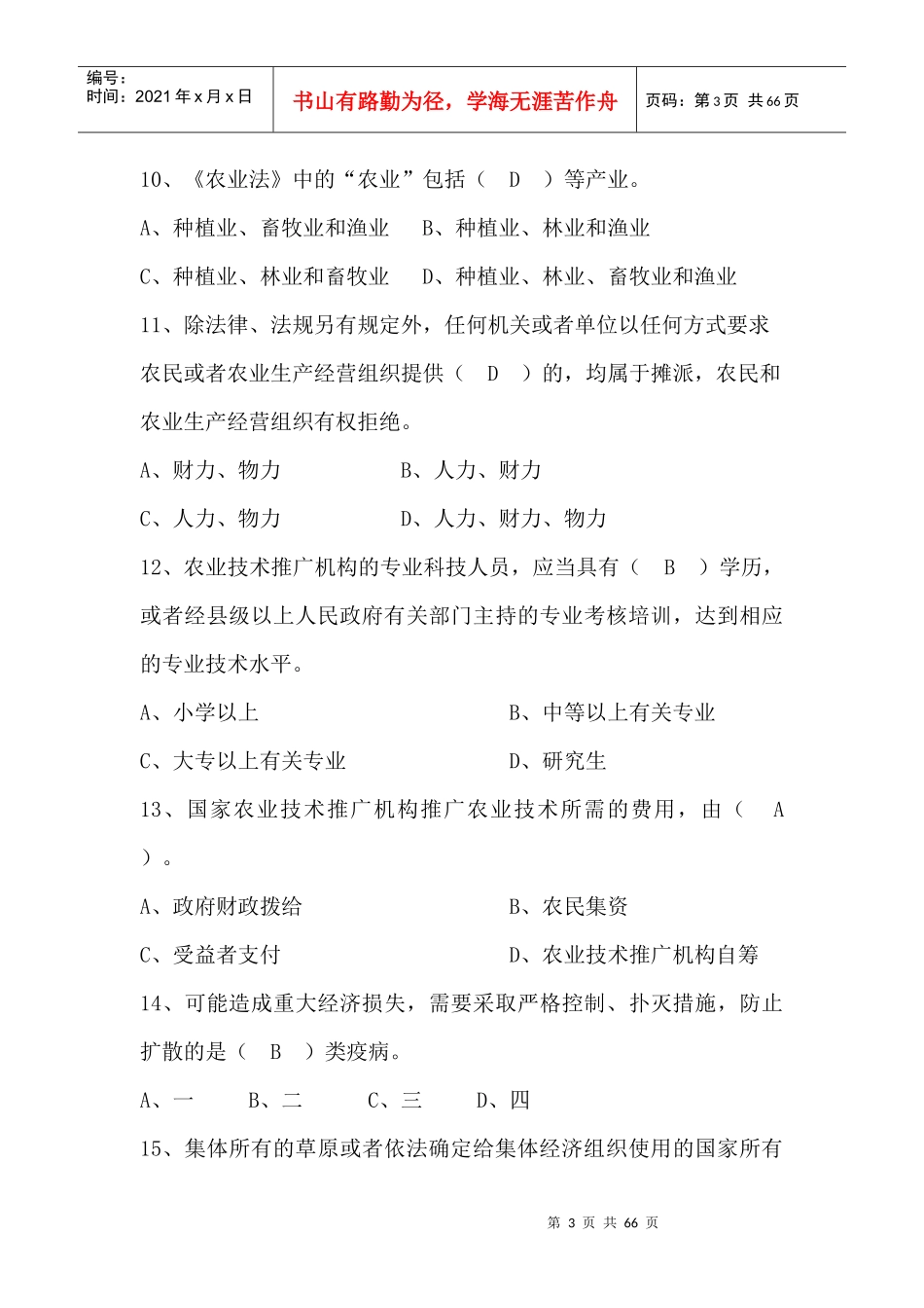 全国农业科技年_第3页