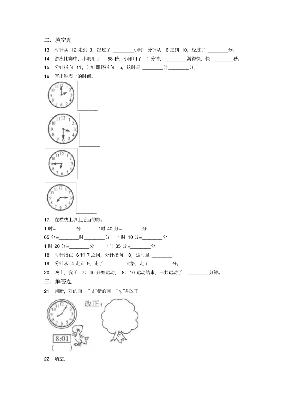 (易错题)小学数学二年级数学上册第七单元《认识时间》单元测试卷(含答案解析)(1)_第2页