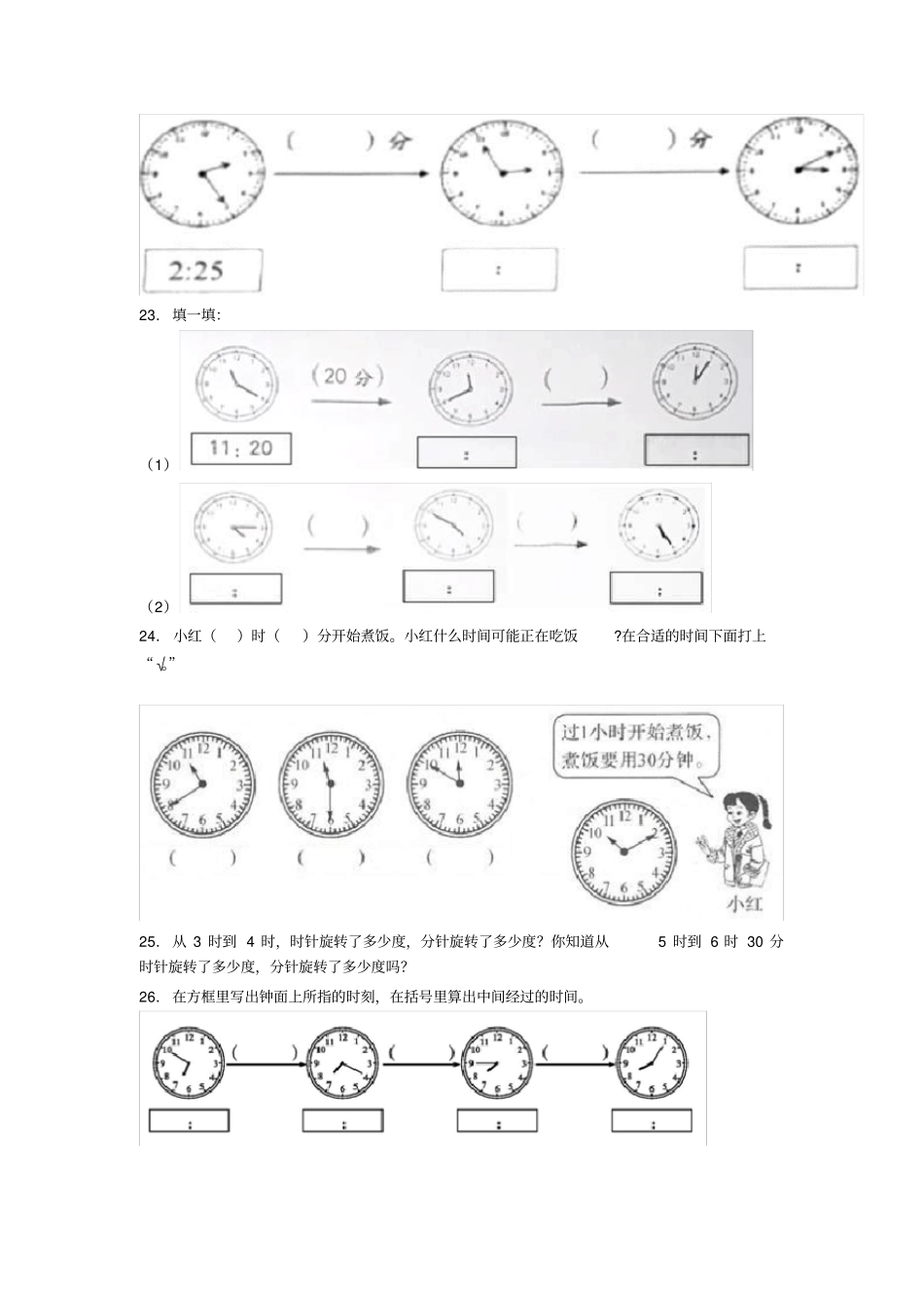 (易错题)小学数学二年级数学上册第七单元《认识时间》单元测试卷(含答案解析)(1)_第3页
