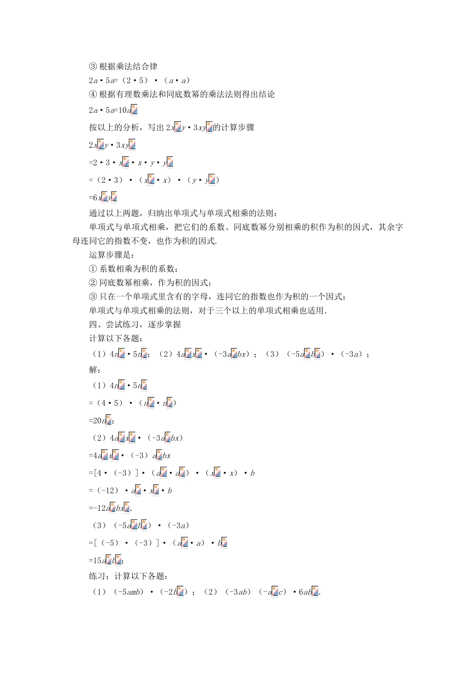 七年级数学下册 第8章 整式乘法和因式分解 8.2 整式乘法 8.2.1 单项式与单项式相乘教案 （新版）沪科版-（新版）沪科版初中七年级下册数学教案_第2页