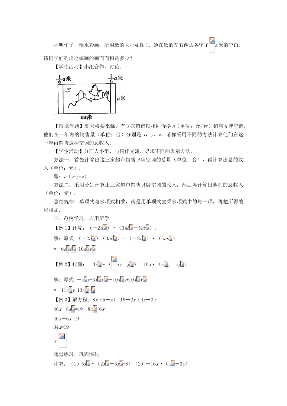 七年级数学下册 第8章 整式乘法和因式分解 8.2 整式乘法 8.2.1 单项式与单项式相乘教案 （新版）沪科版-（新版）沪科版初中七年级下册数学教案_第3页