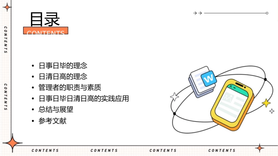 第五节管理者日事日毕日清日高课件_第2页