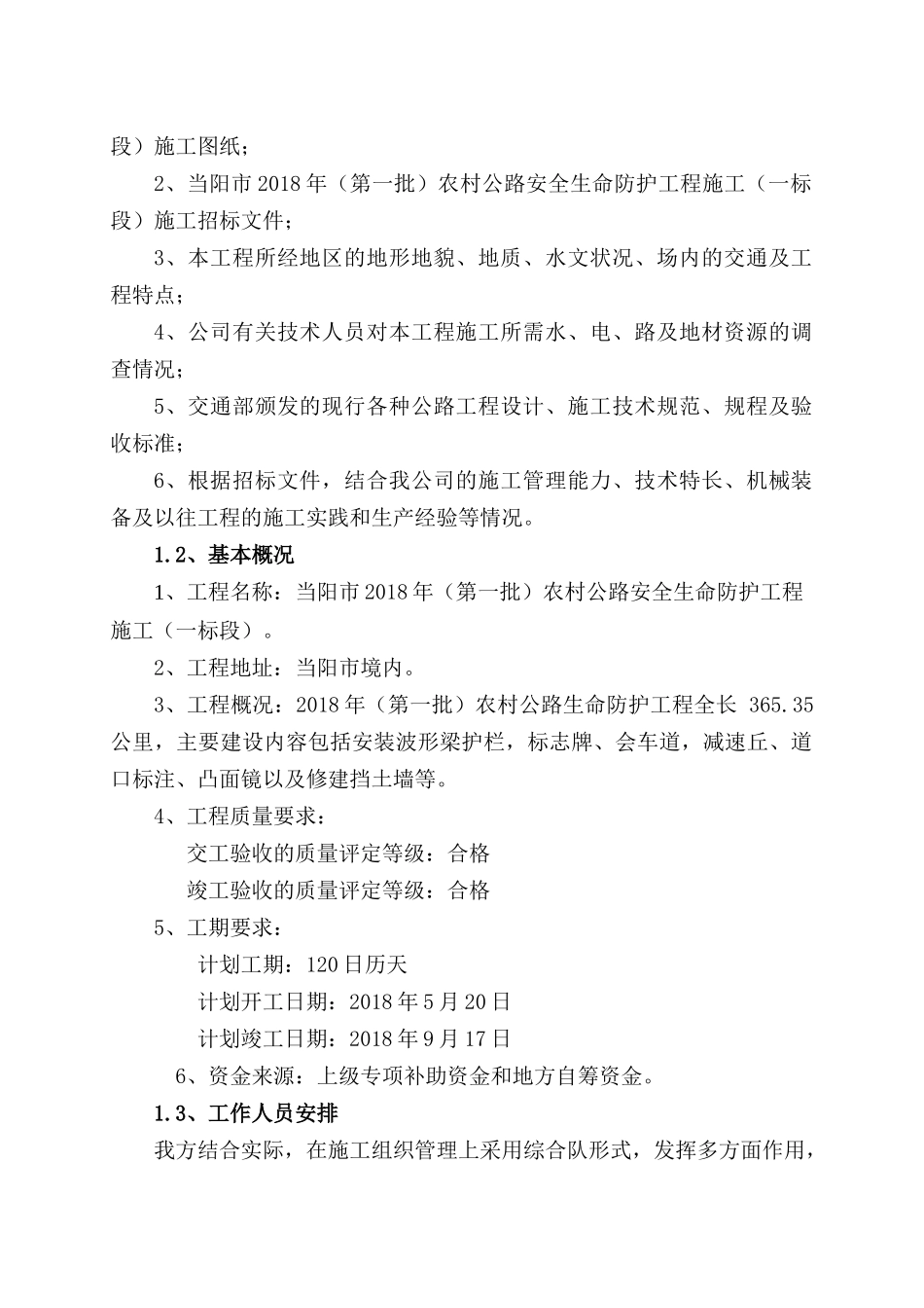 农村公路安全生命防护工程施工组织设计_第2页