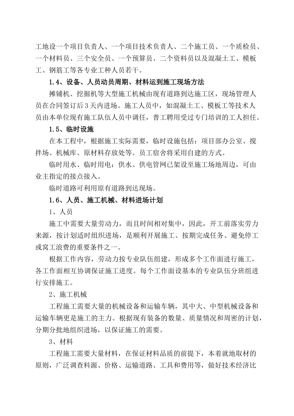 农村公路安全生命防护工程施工组织设计_第3页