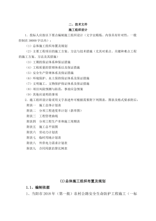 农村公路安全生命防护工程施工组织设计