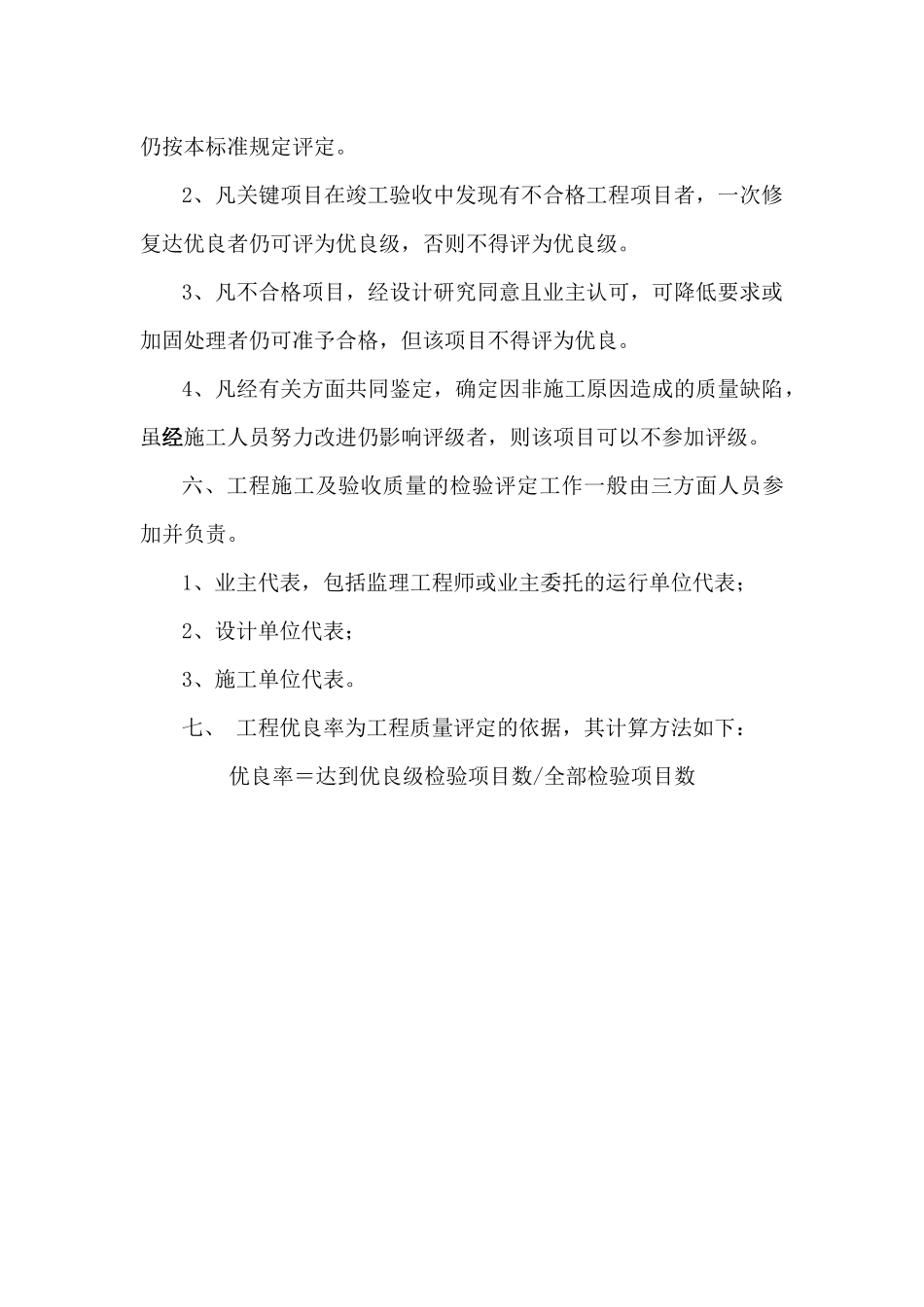 10kV及以下城农网工程验评规定_第3页
