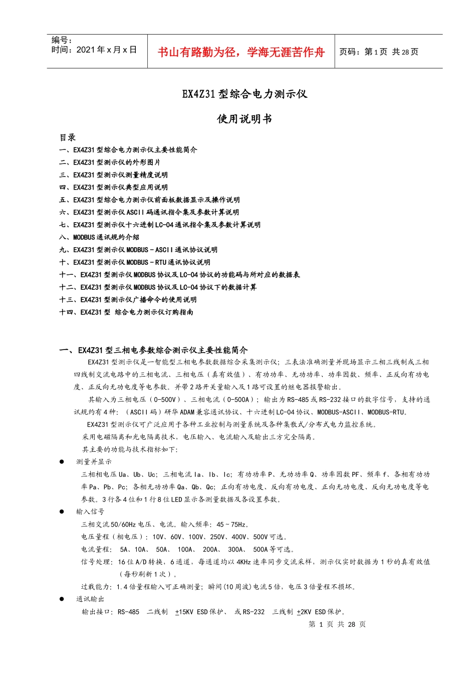 EX4Z31型综合电力测示仪使用说明书_第1页
