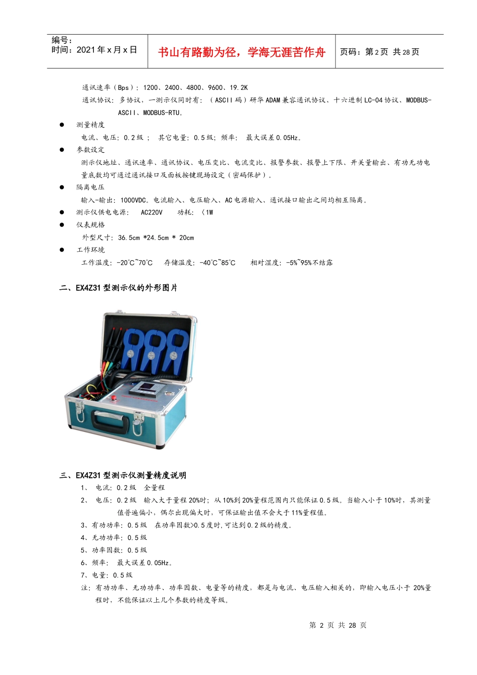 EX4Z31型综合电力测示仪使用说明书_第2页