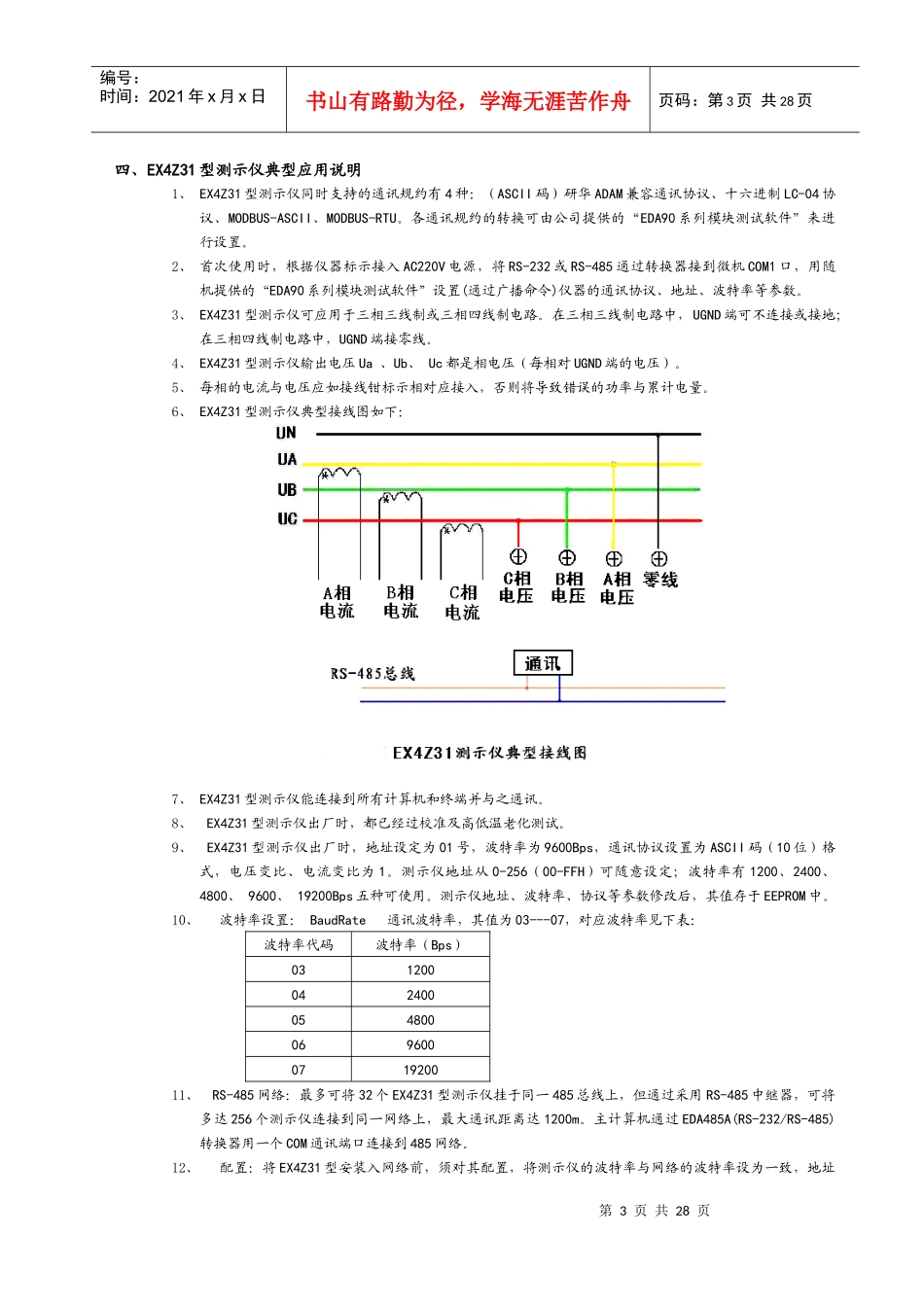 EX4Z31型综合电力测示仪使用说明书_第3页