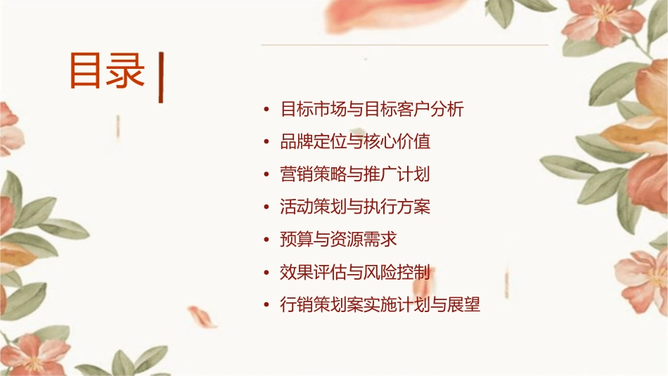 某装饰年度整合行销品牌推广策划案课件_第2页