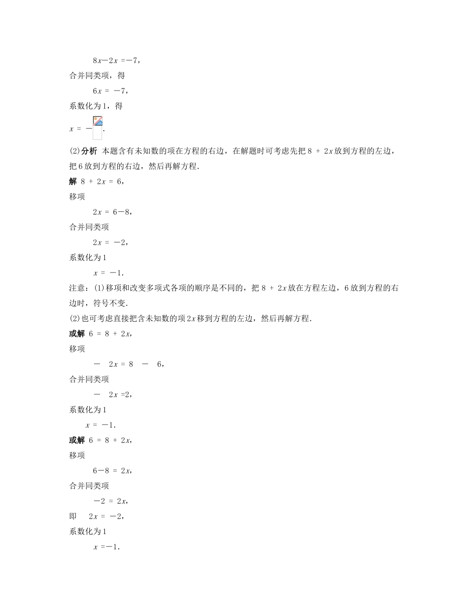 七年级数学下册 方程的简单变形（二）教案 华东师大版_第2页