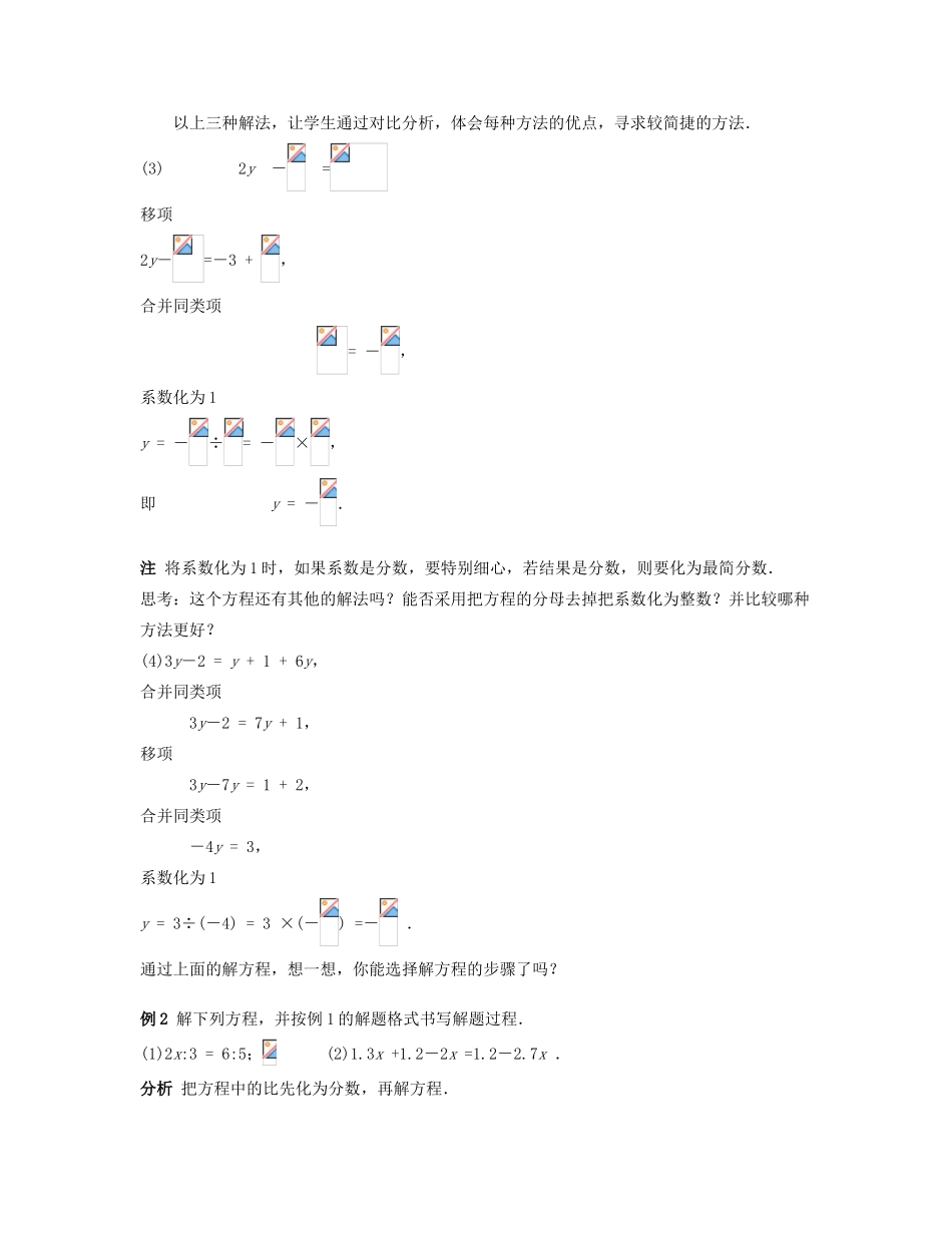 七年级数学下册 方程的简单变形（二）教案 华东师大版_第3页