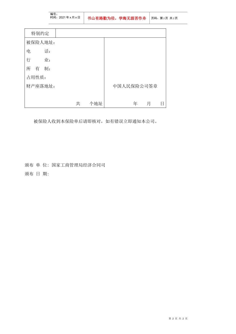 企业财产保险单_第2页