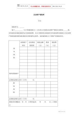 企业财产保险单