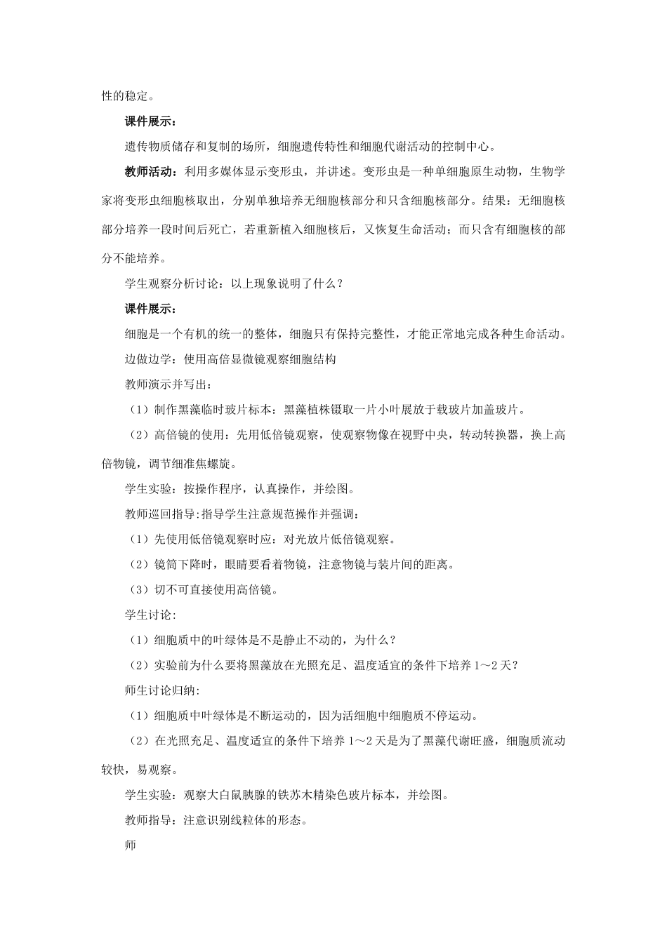 高中生物《细胞的类型和结构》教案3 苏教版必修1_第2页