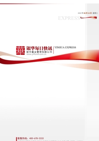 XXXX年08月24日星期二业内信息险资看好后市7月投