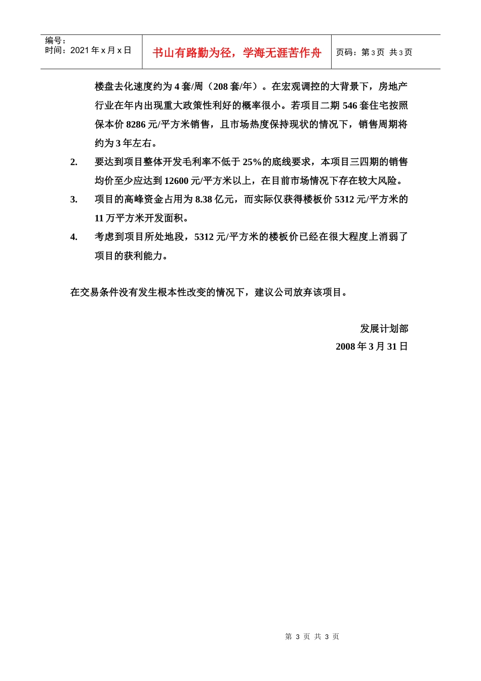 上海宝山顾村房地产项目投资分析报告_第3页