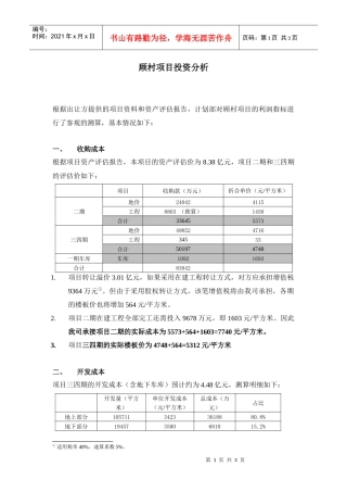 上海宝山顾村房地产项目投资分析报告