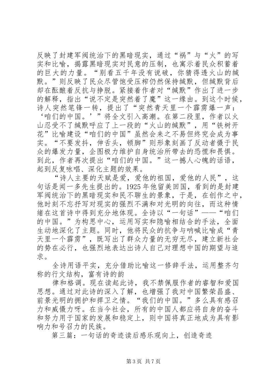 《救命的一句话》读后感2篇_第3页