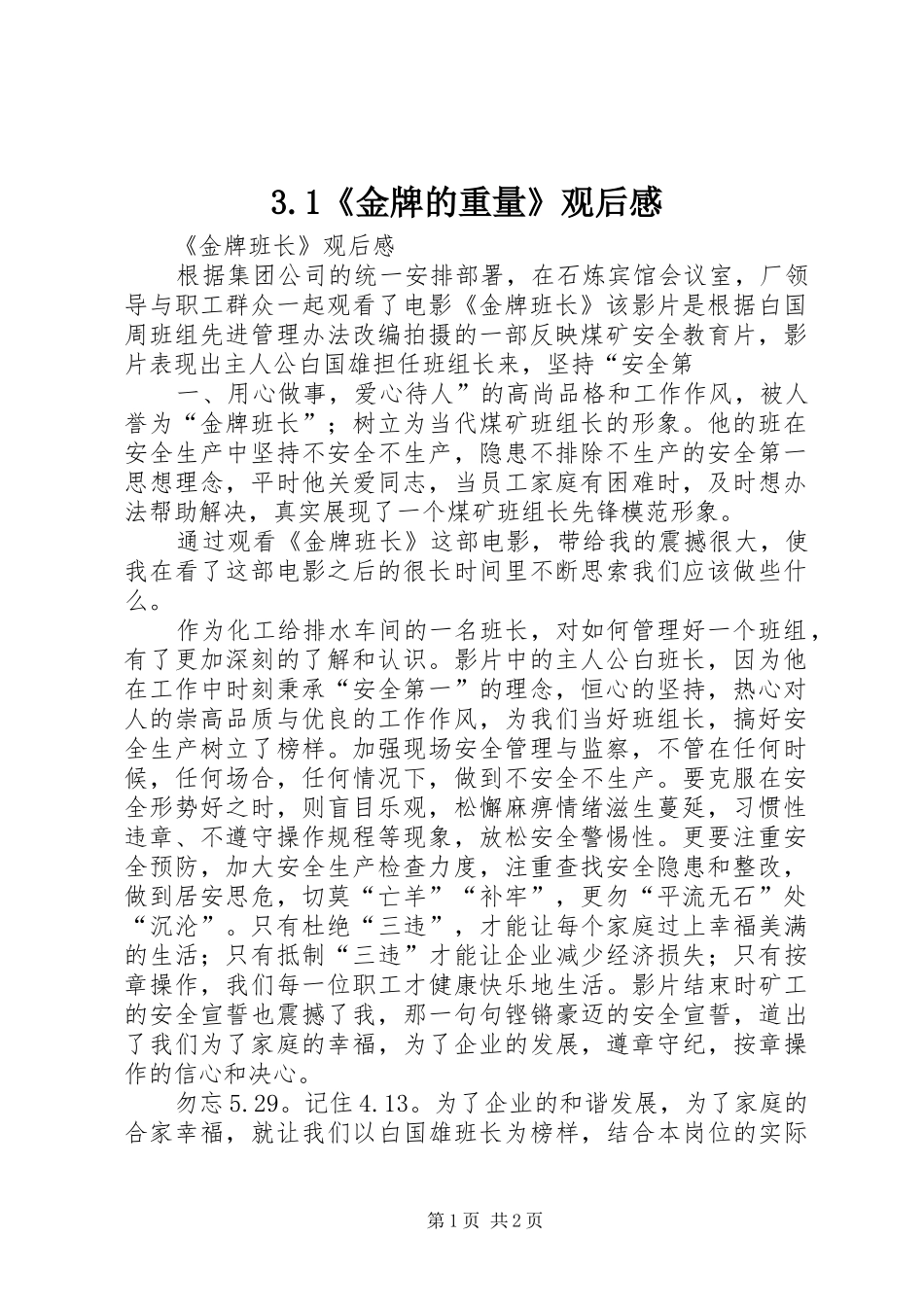 3.1《金牌的重量》观后感 _第1页