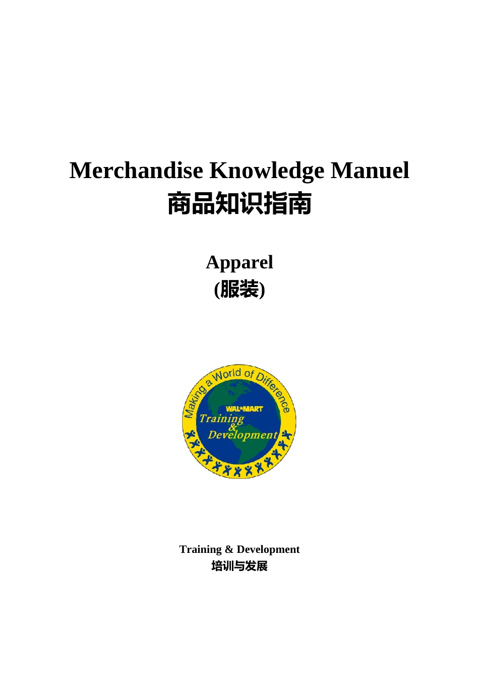 aqg_0112_沃尔玛服装商品知识教程_第1页