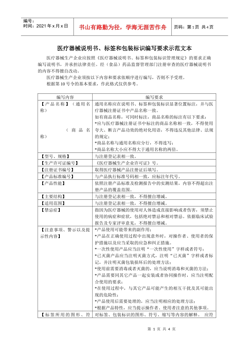 医疗器械说明书、标签和包装标识编写要求示范文本_第1页