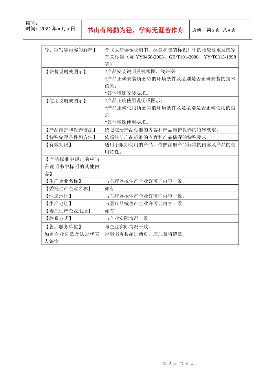 医疗器械说明书、标签和包装标识编写要求示范文本_第2页