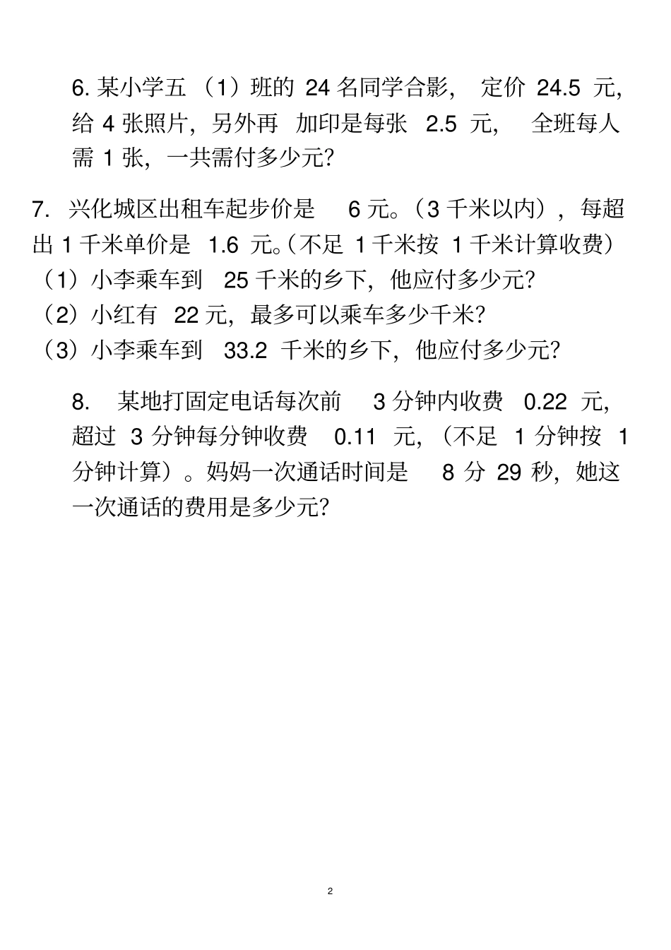 (完整word版)五年级数学分段收费应用题(3)_第2页
