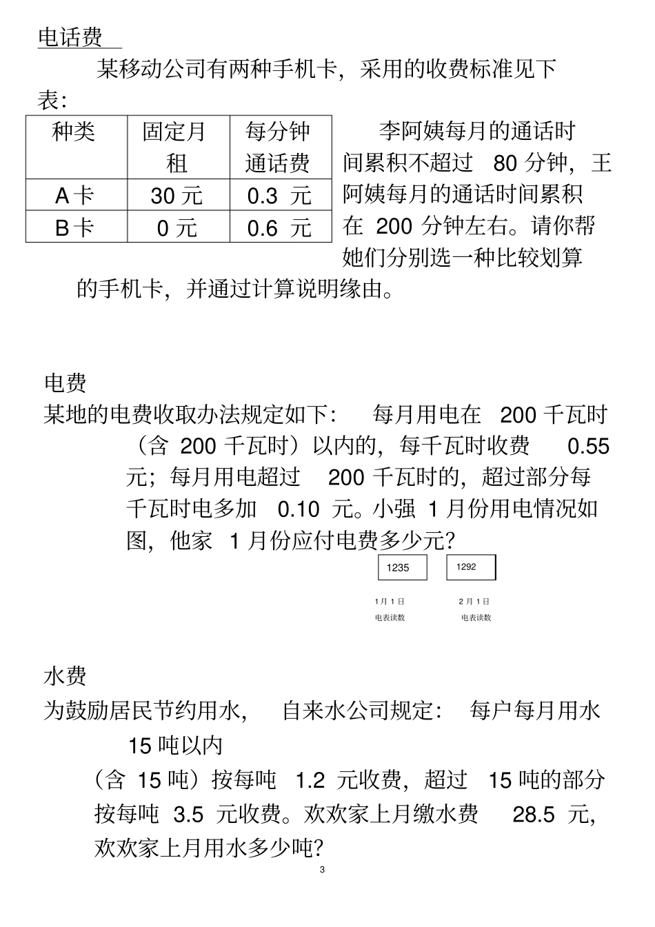 (完整word版)五年级数学分段收费应用题(3)_第3页