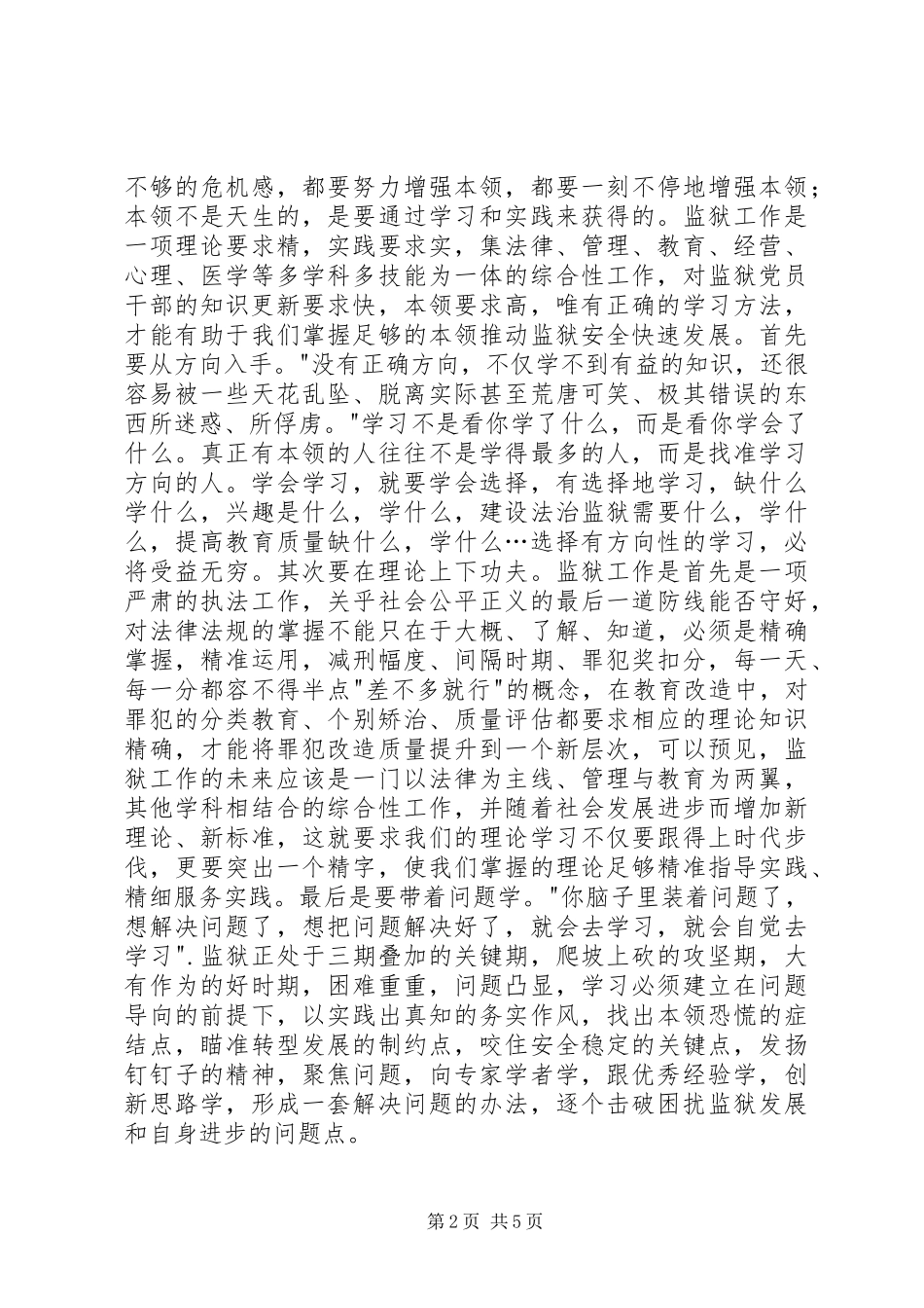 《依靠学习走向未来》读后感 _第2页