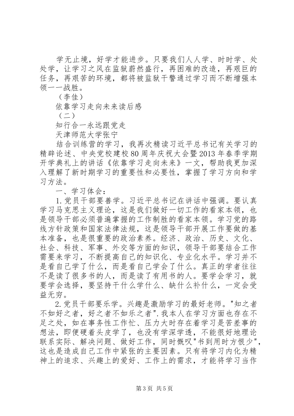 《依靠学习走向未来》读后感 _第3页