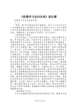 《依靠学习走向未来》读后感 