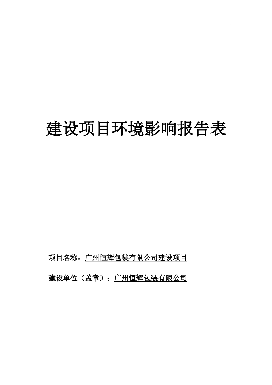 包装印刷某包装有限公司建设项目环境影响报告表_第1页