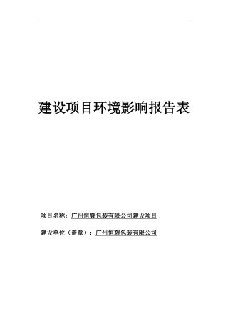 包装印刷某包装有限公司建设项目环境影响报告表