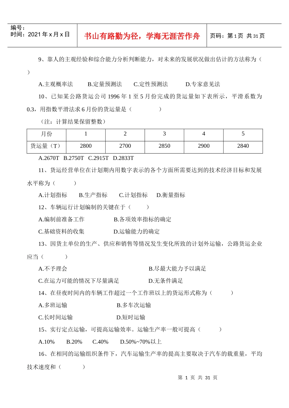 交通运输组织学_第2页