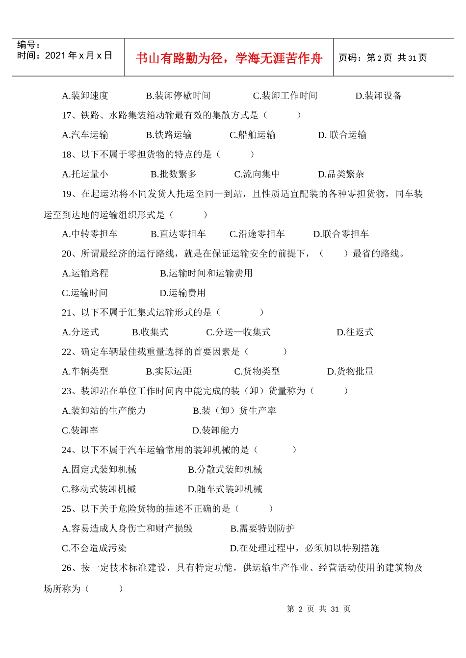 交通运输组织学_第3页