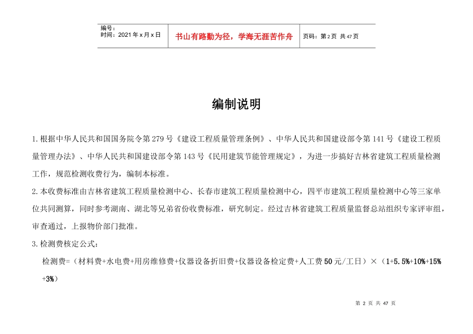 修改部分《吉林省建设工程质量检测试验收费项目和标准_第2页