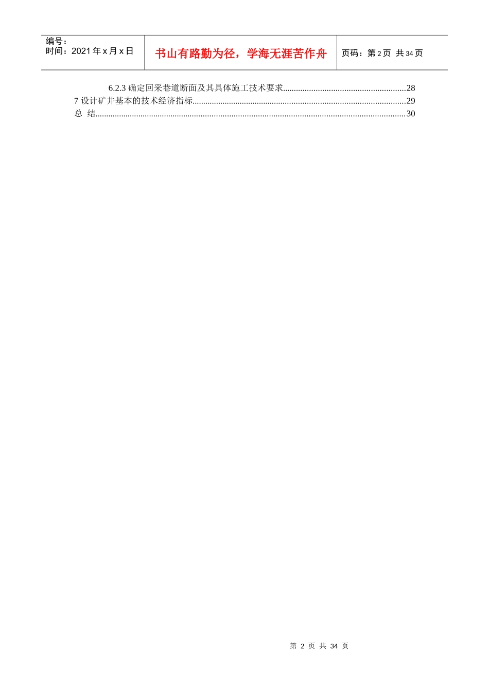 《采矿学》课程设计说明书_第3页