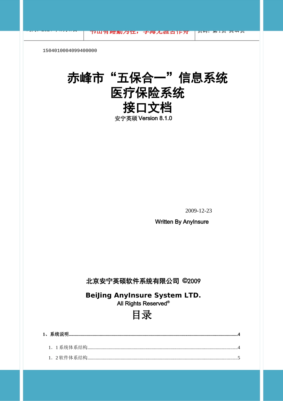 五险合一政策机接口规范(医疗保险)810版(XXXX-10-26)_第1页
