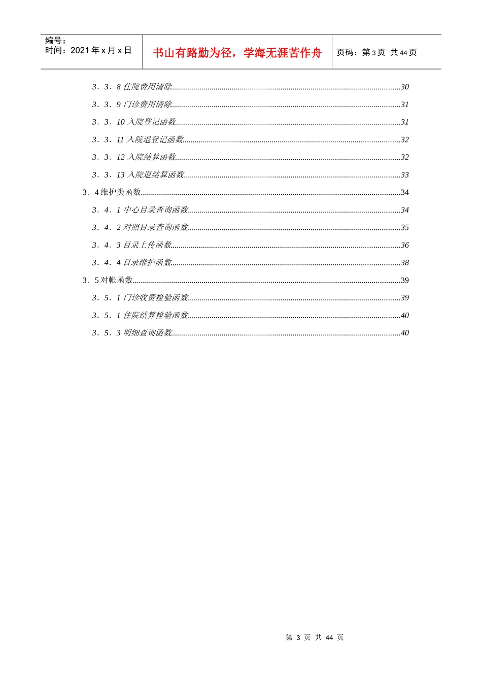 五险合一政策机接口规范(医疗保险)810版(XXXX-10-26)_第3页
