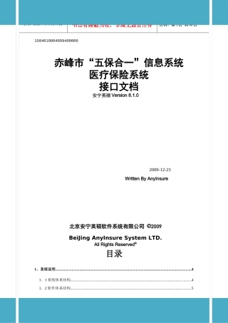 五险合一政策机接口规范(医疗保险)810版(XXXX-10-26)