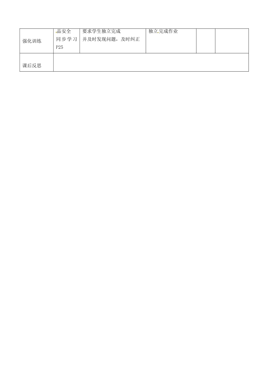 山东省临沭县第三初级中学七年级生物下册《4.2.3关注合理营养与食品安全板》教案 新人教版_第3页