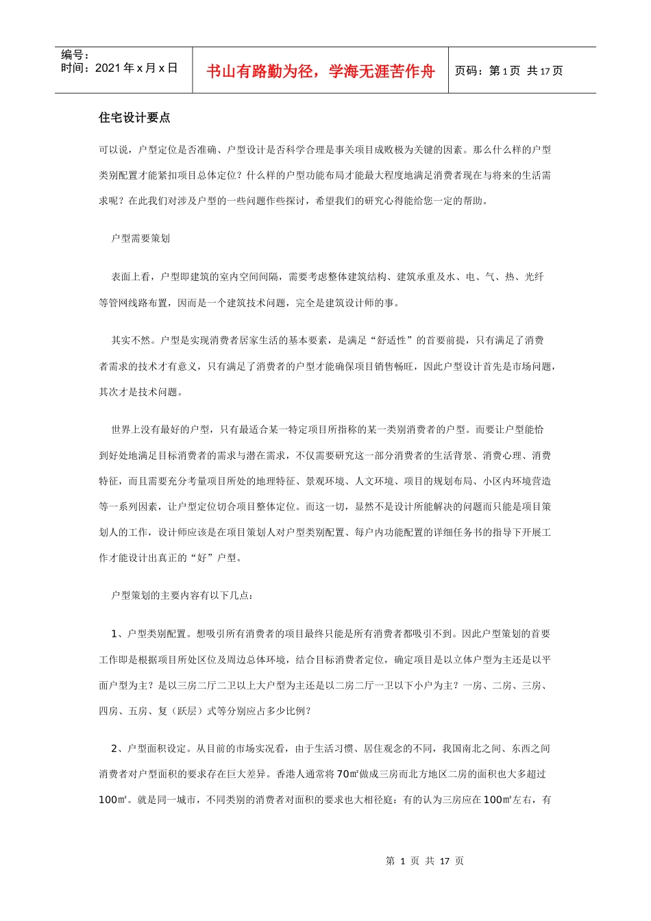 住宅设计要点_第1页