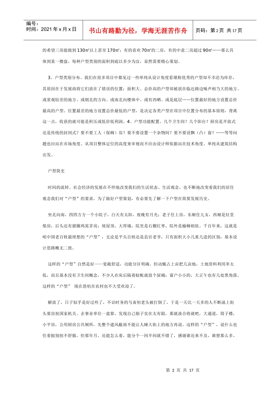 住宅设计要点_第2页