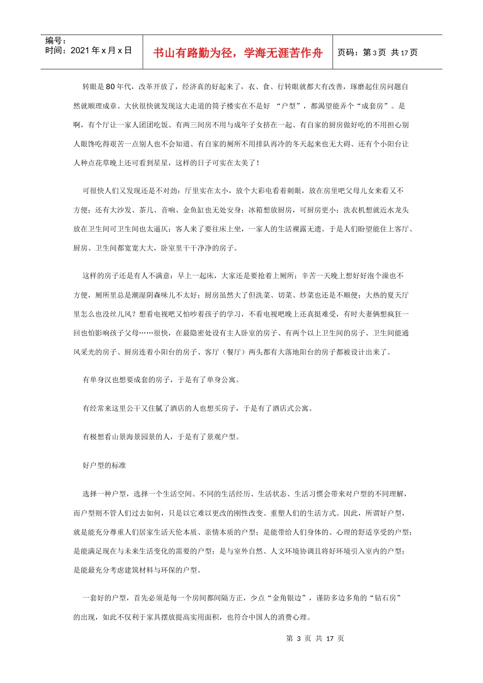 住宅设计要点_第3页