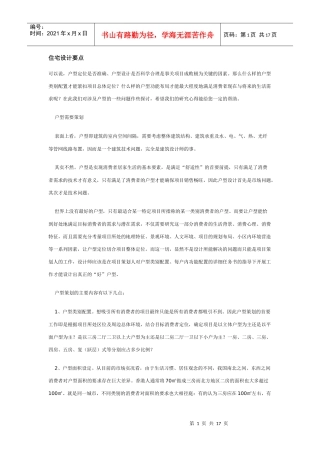 住宅设计要点