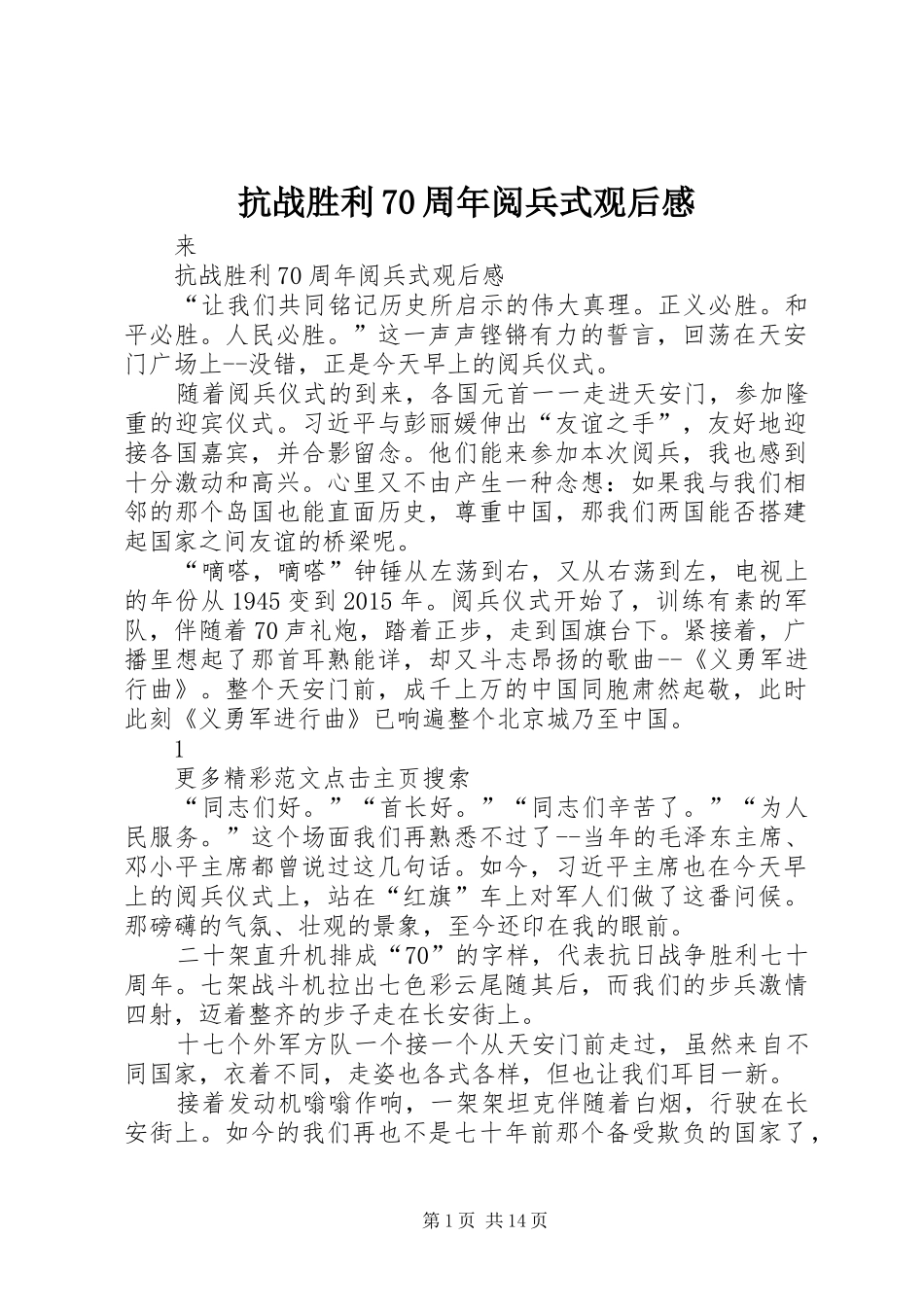 抗战胜利70周年阅兵式观后感 _第1页