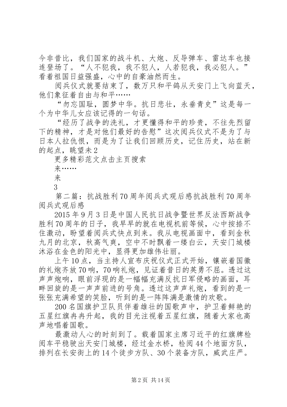 抗战胜利70周年阅兵式观后感 _第2页