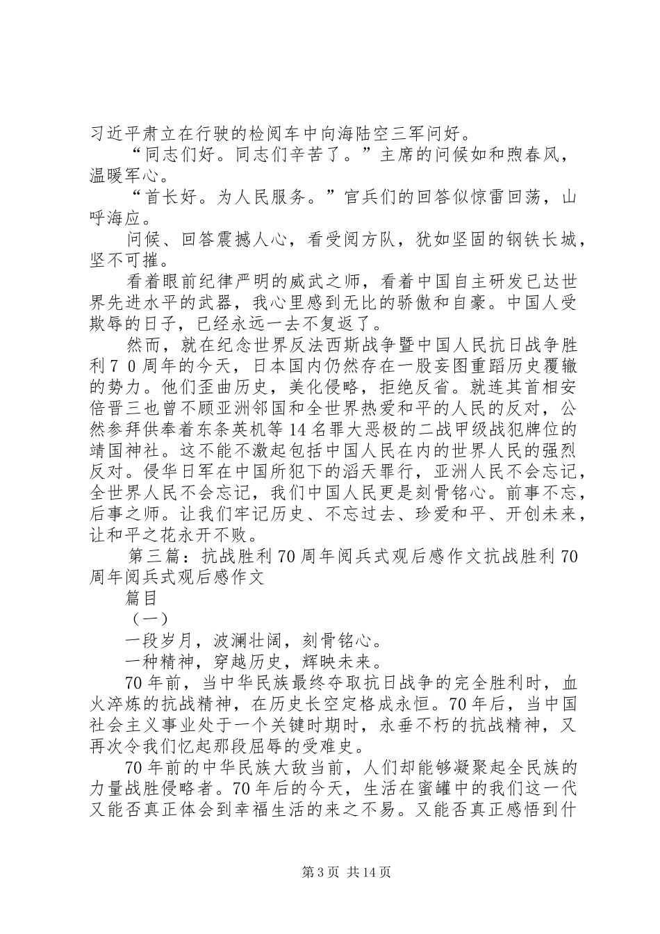 抗战胜利70周年阅兵式观后感 _第3页